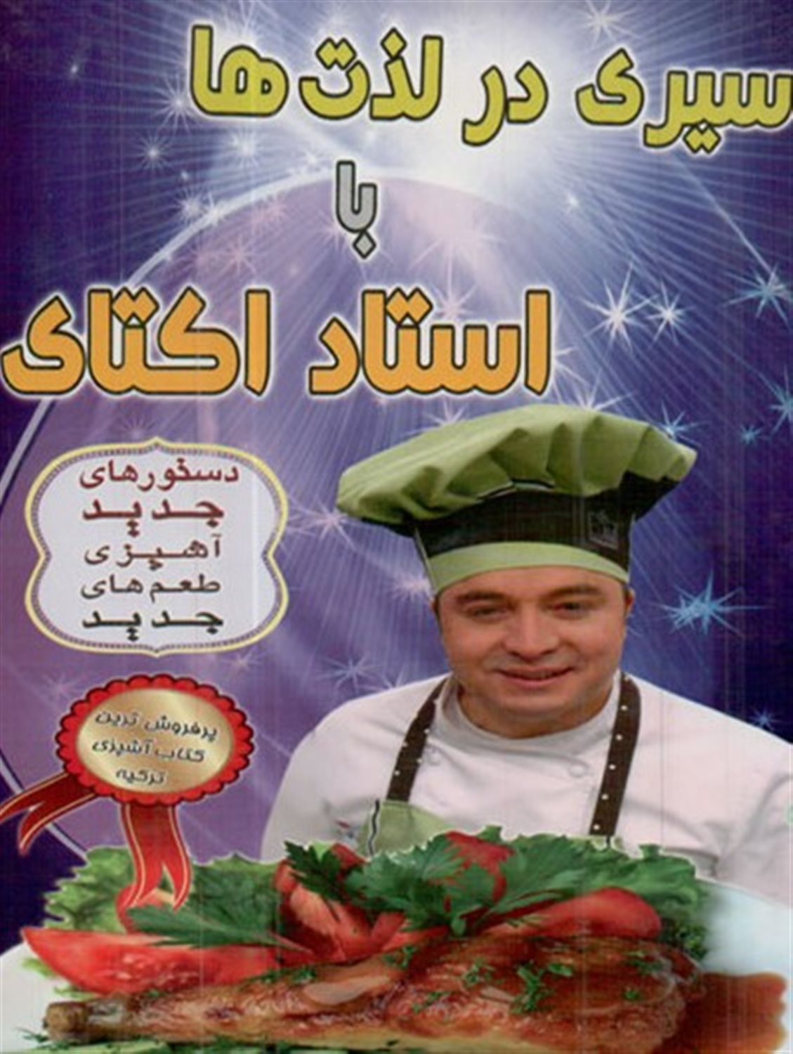 سیری در لذت ها با استاد اکتای 