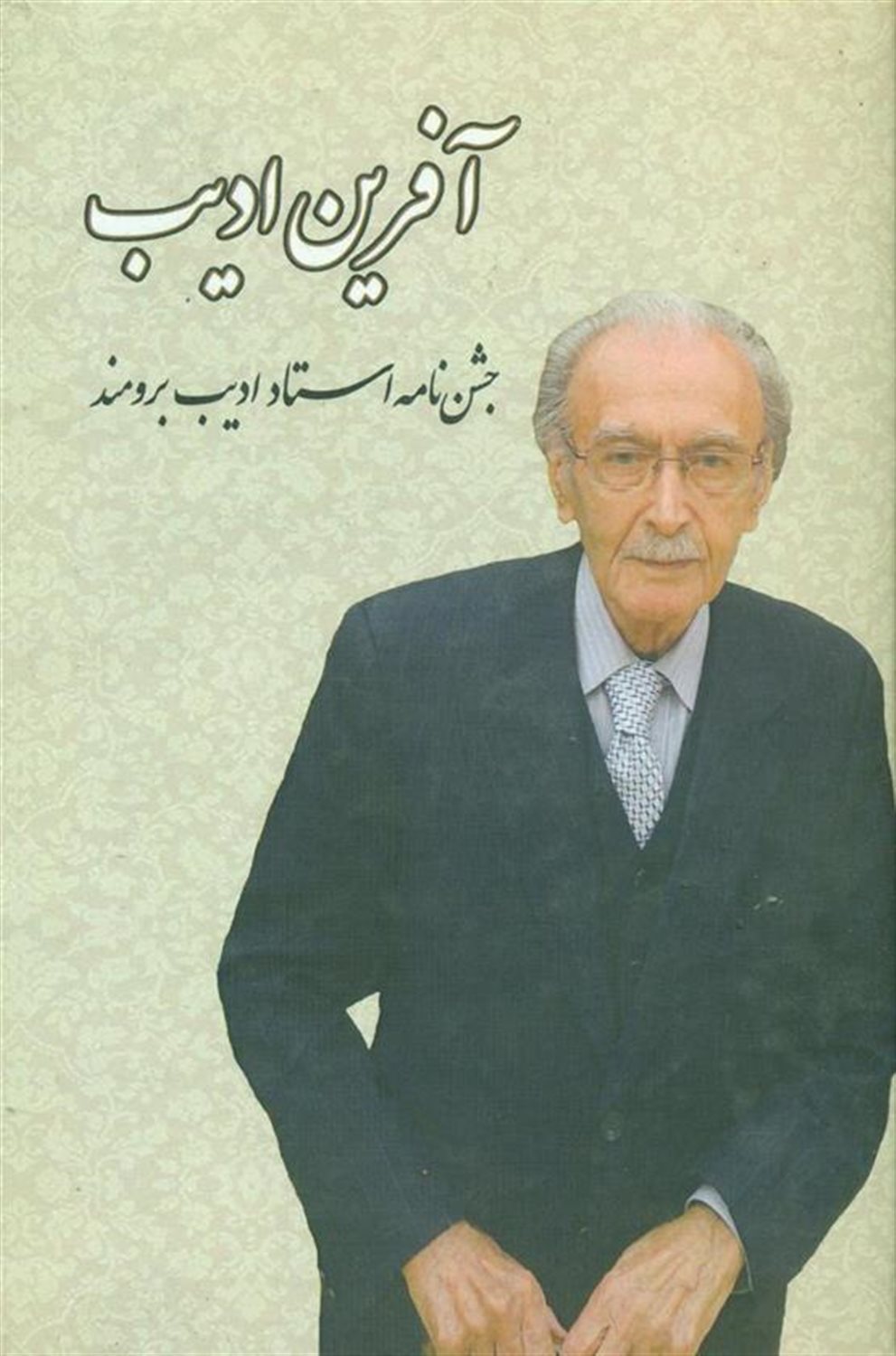 آفرین ادیب 