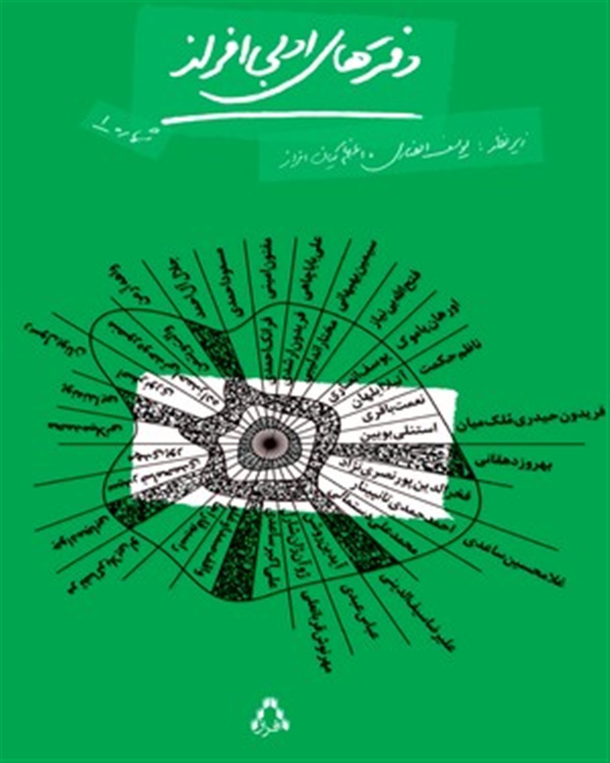 دفترهای ادبی افراز