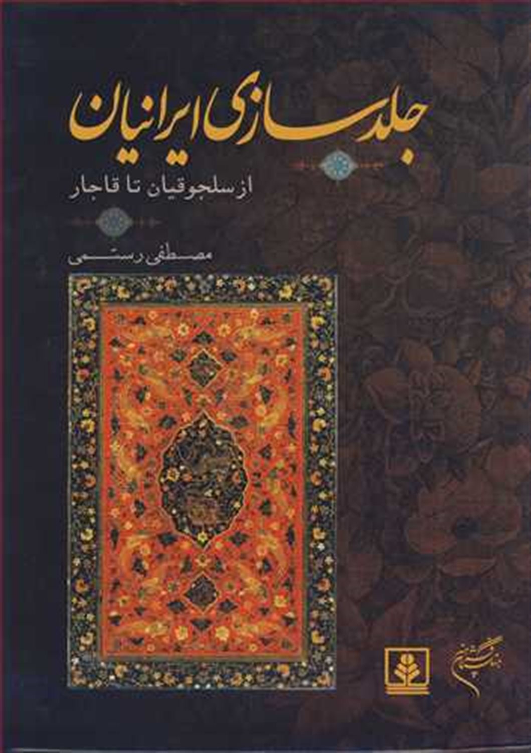 جلدسازی ایرانیان