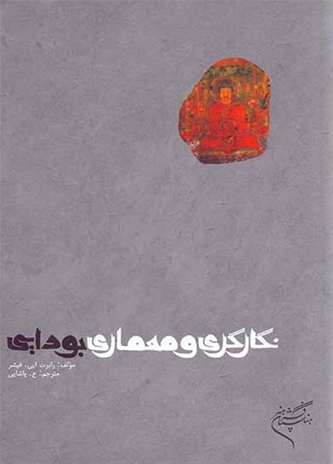 نگارگری و معماری بودایی 