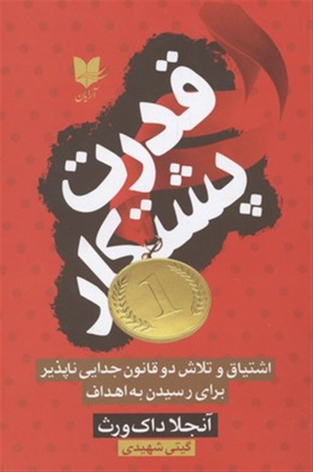 سرسختی 