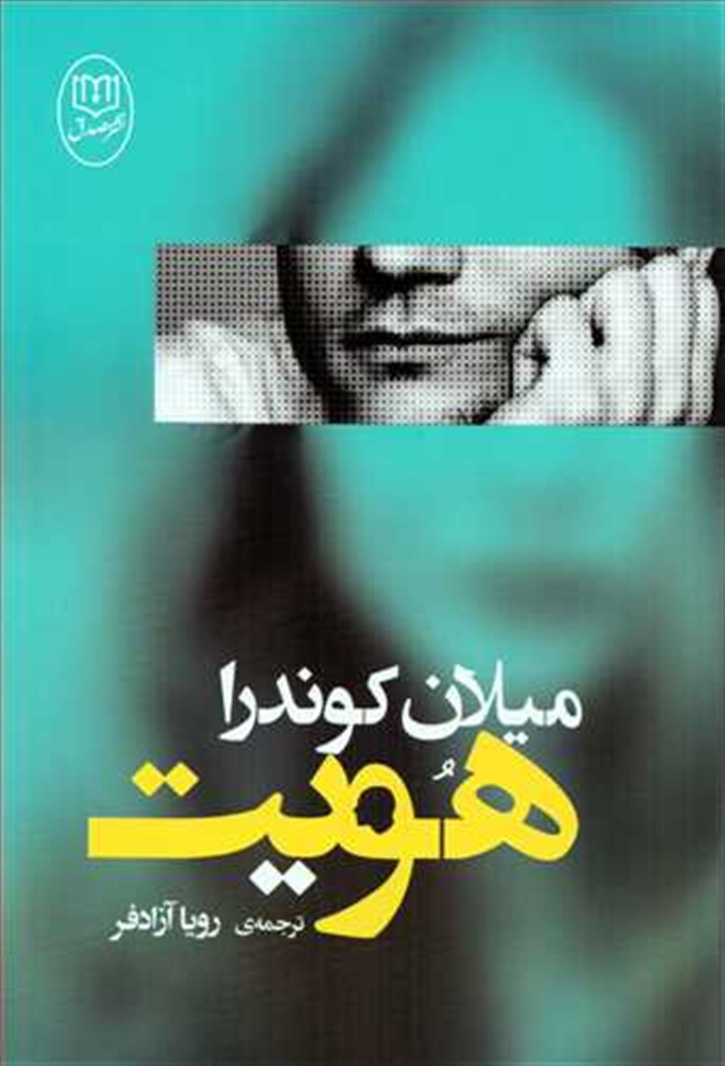 هویت
