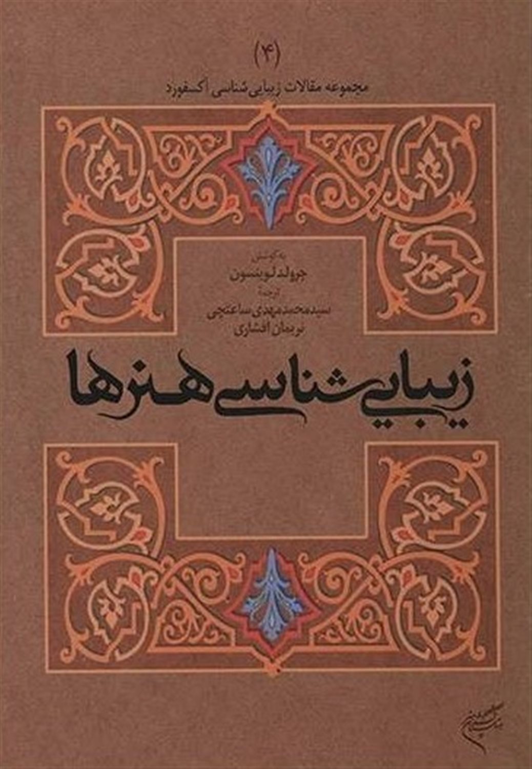 زیبایی شناسی هنر ها
