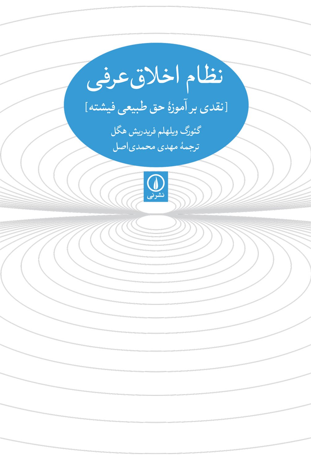 نظام اخلاق عرفی 