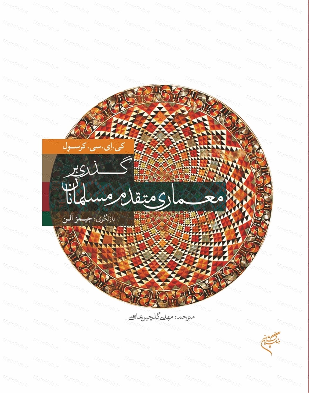 گذری بر معماری متقدم مسلمانان 