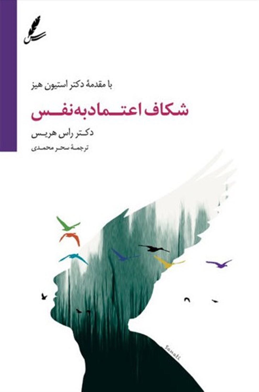 شکاف اعتماد به نفس
