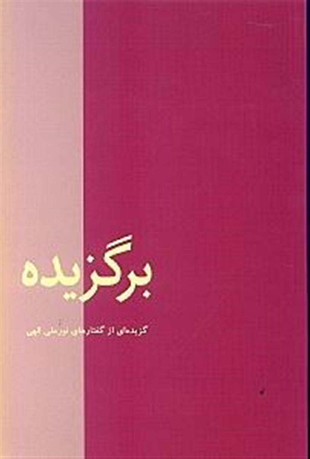 برگزیده