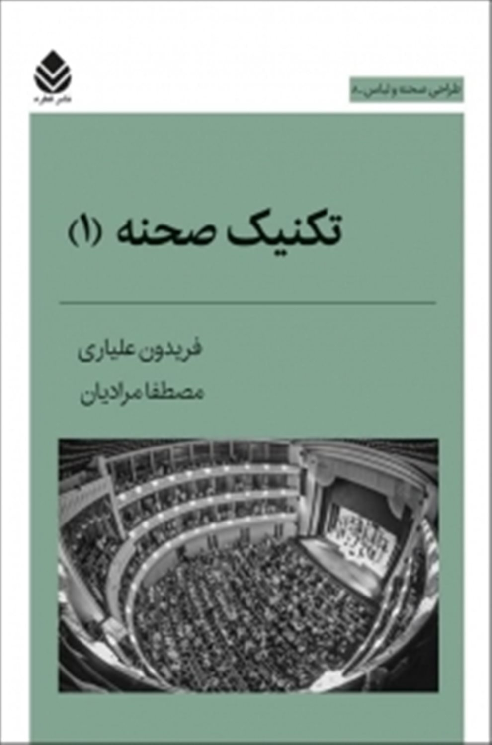 تکنیک صحنه 1 