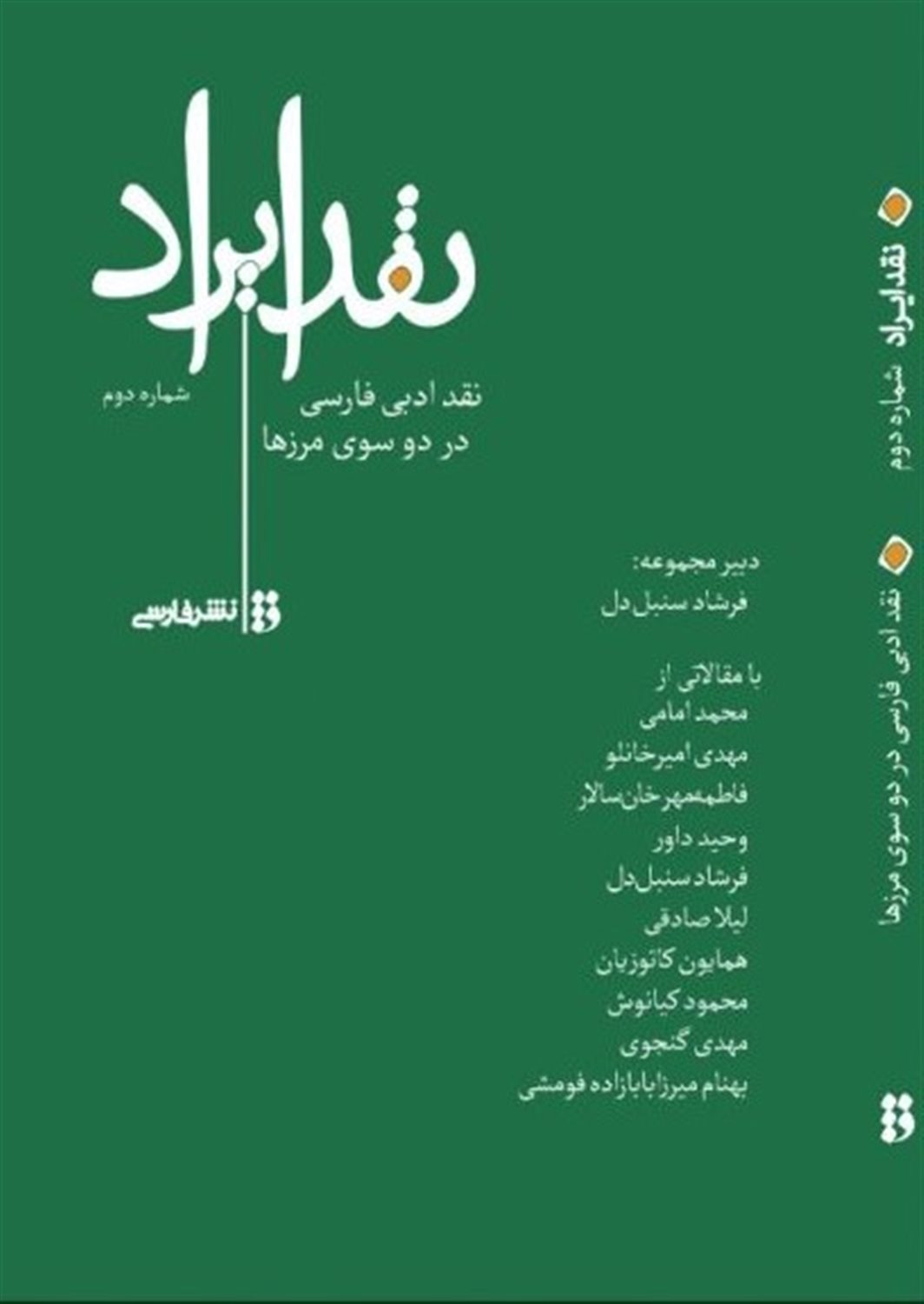 نقد ایراد 2