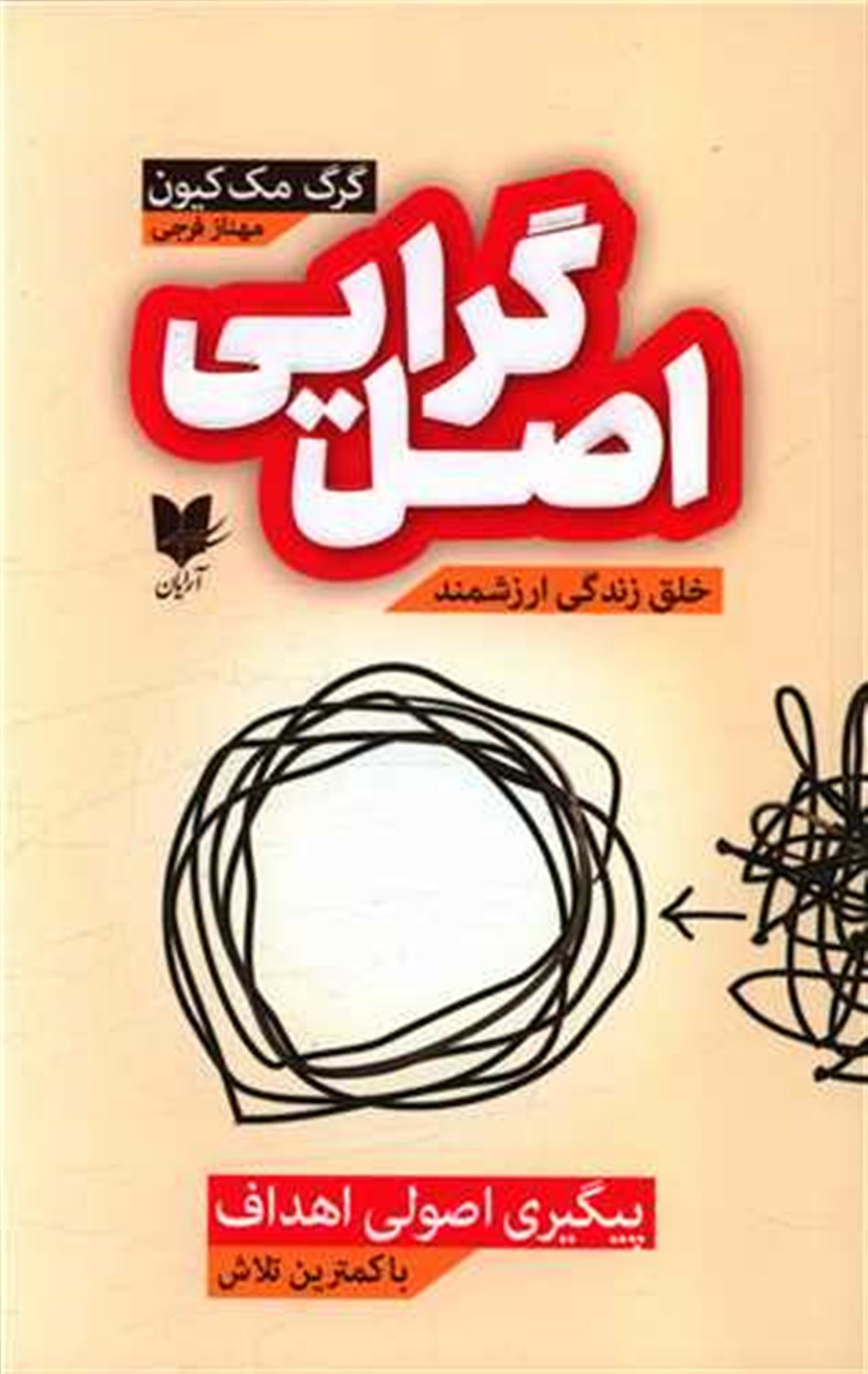 اصل گرایی