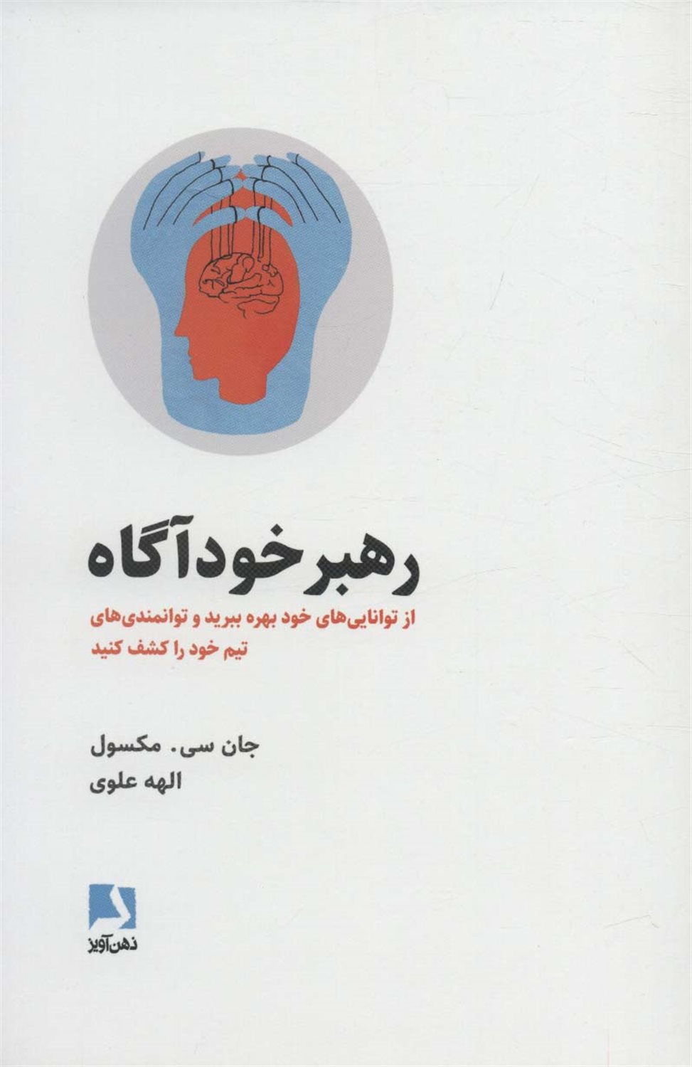 رهبر خودآگاه 