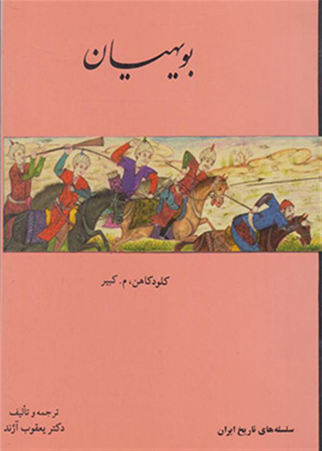 بویهیان