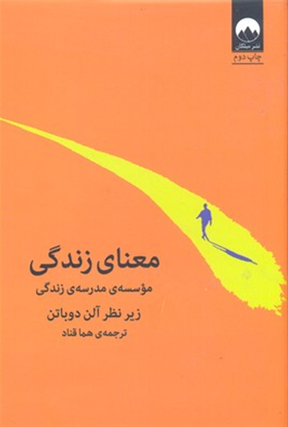 معنای زندگی