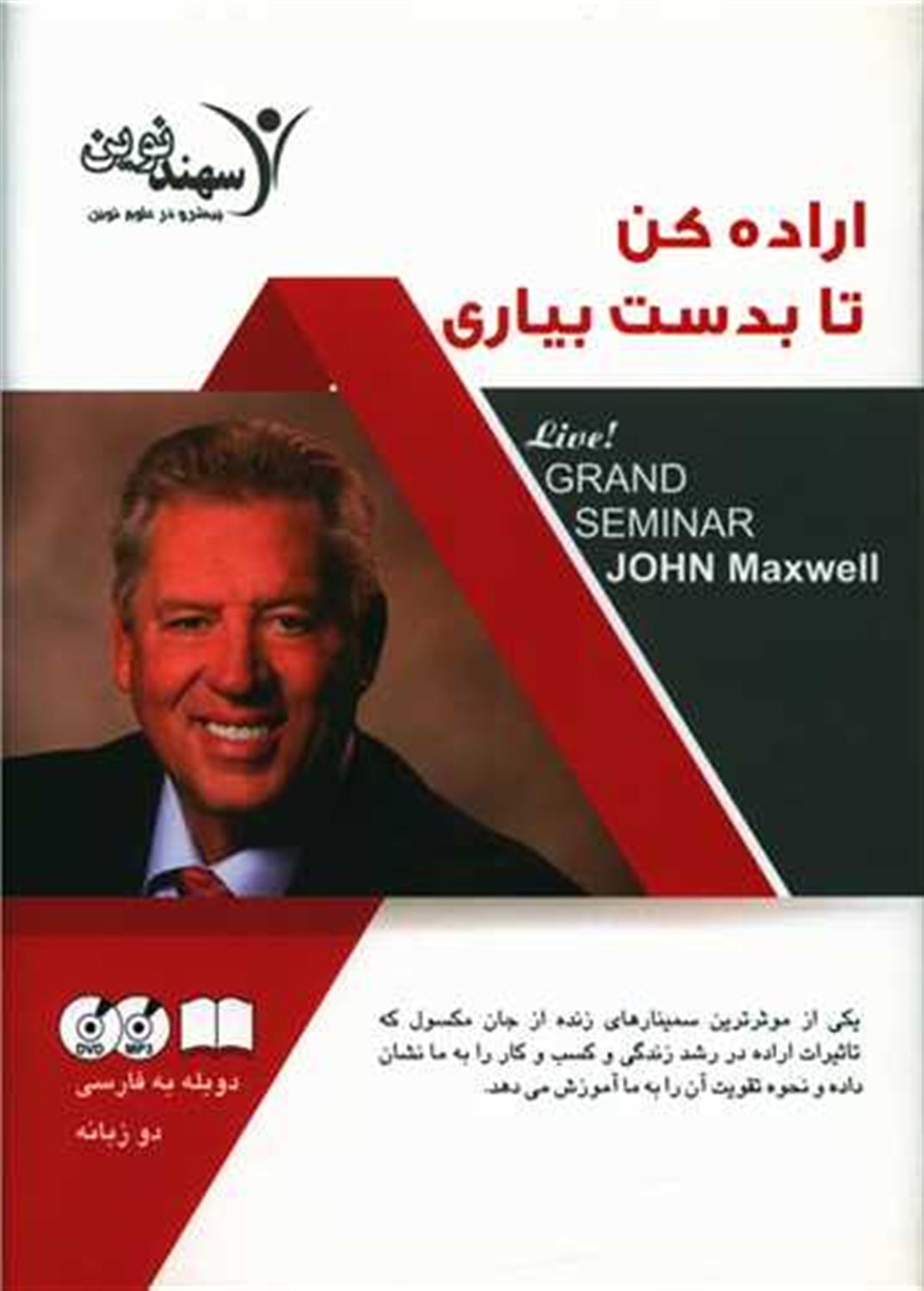 اراده کن تا بدست بیاری 