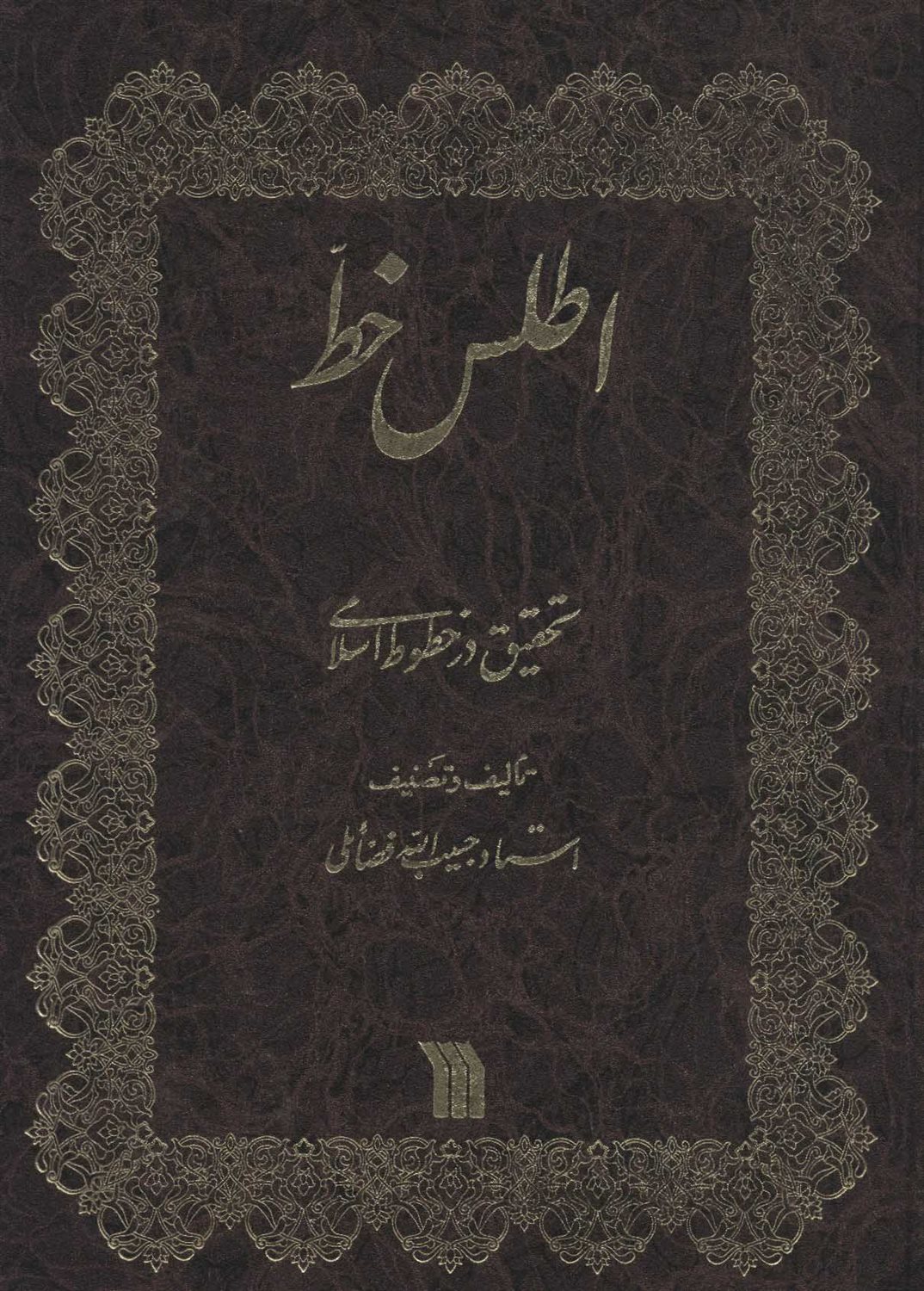 اطلس خط