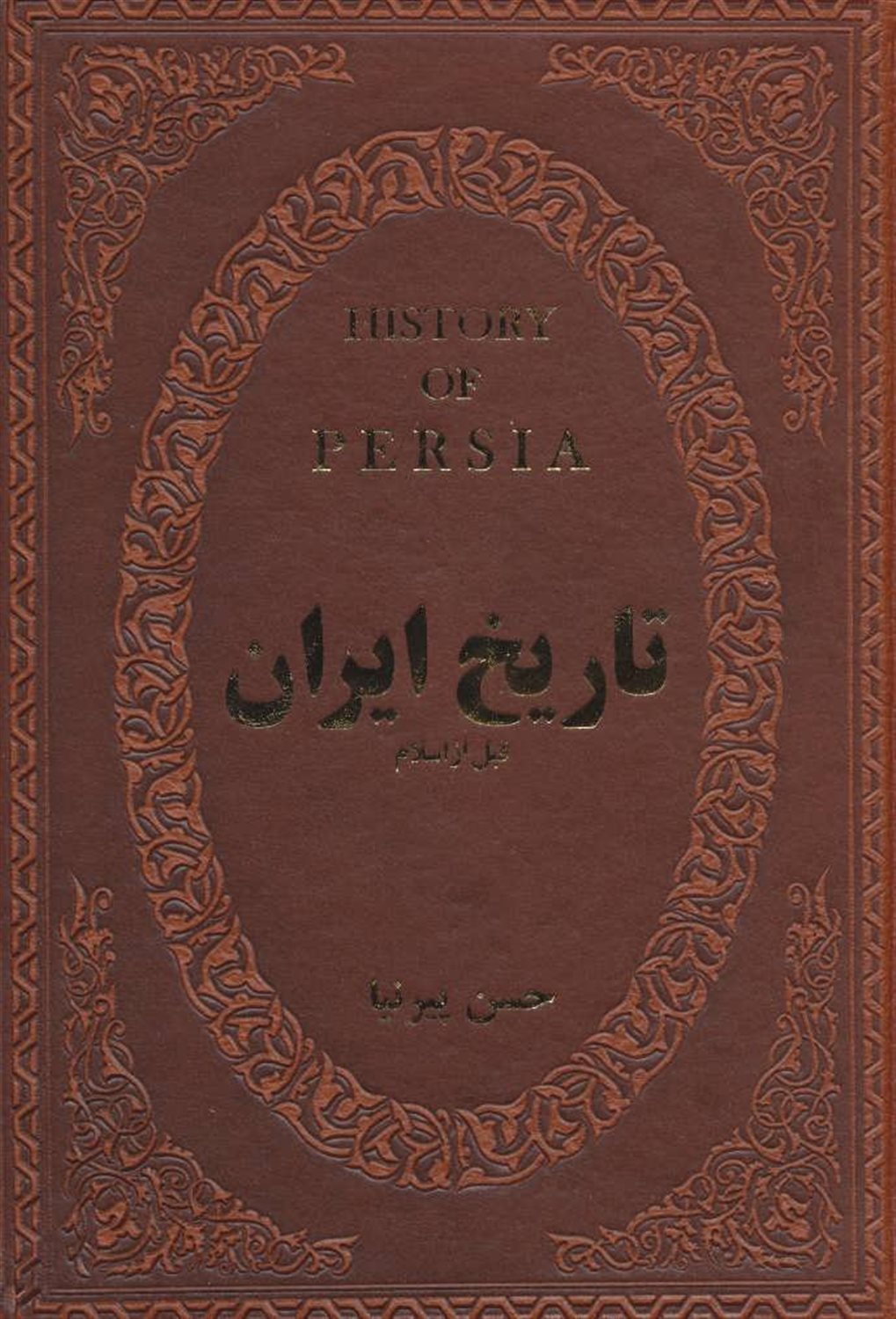 تاریخ ایران قبل از اسلام 