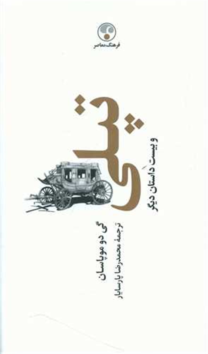 تپلی 