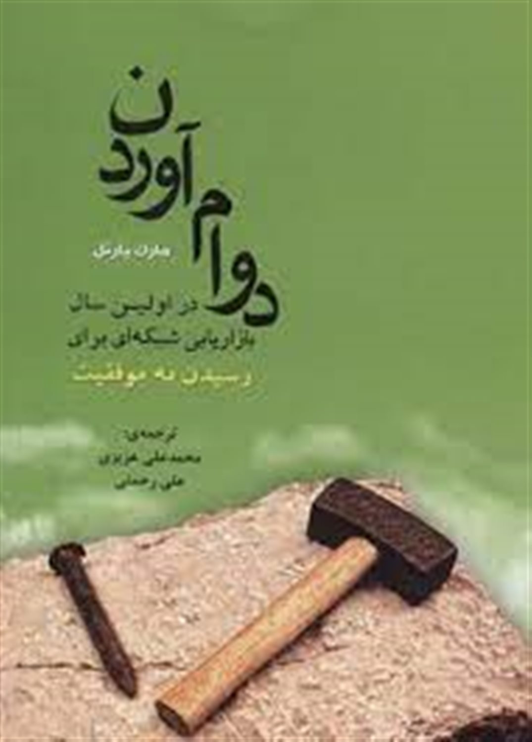دوام آوردن 