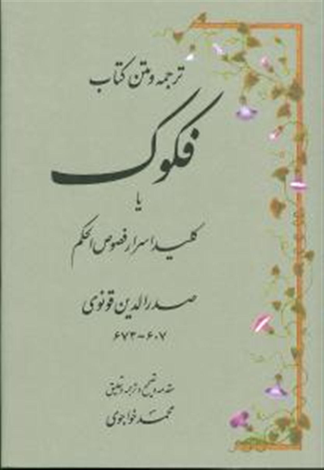 فکوک