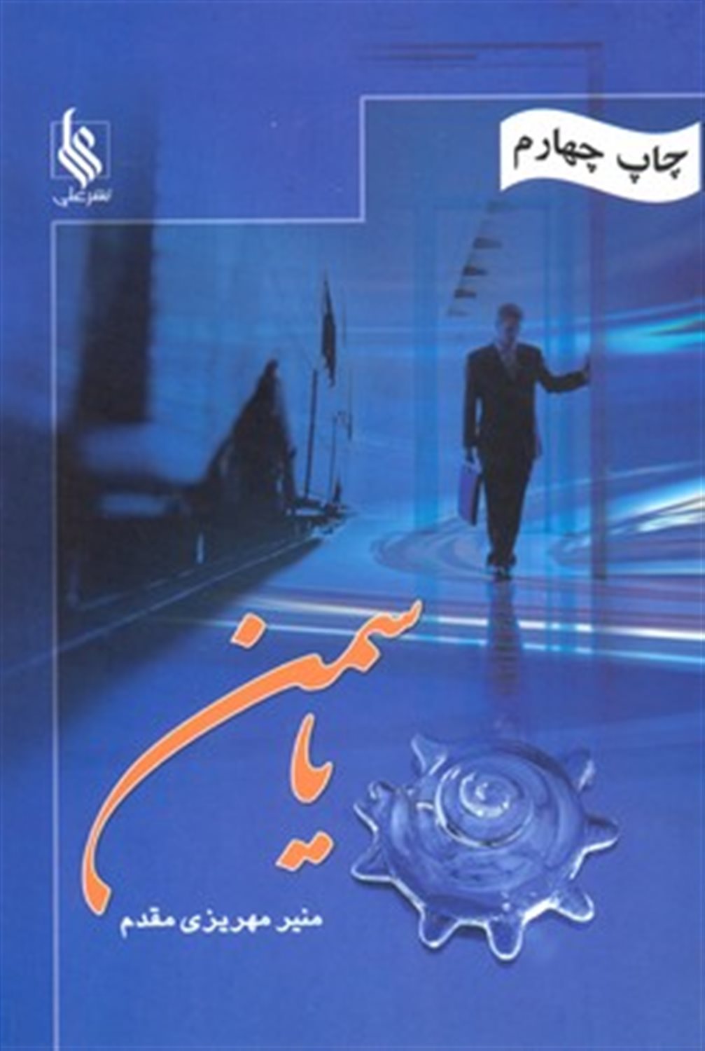 یاسمن