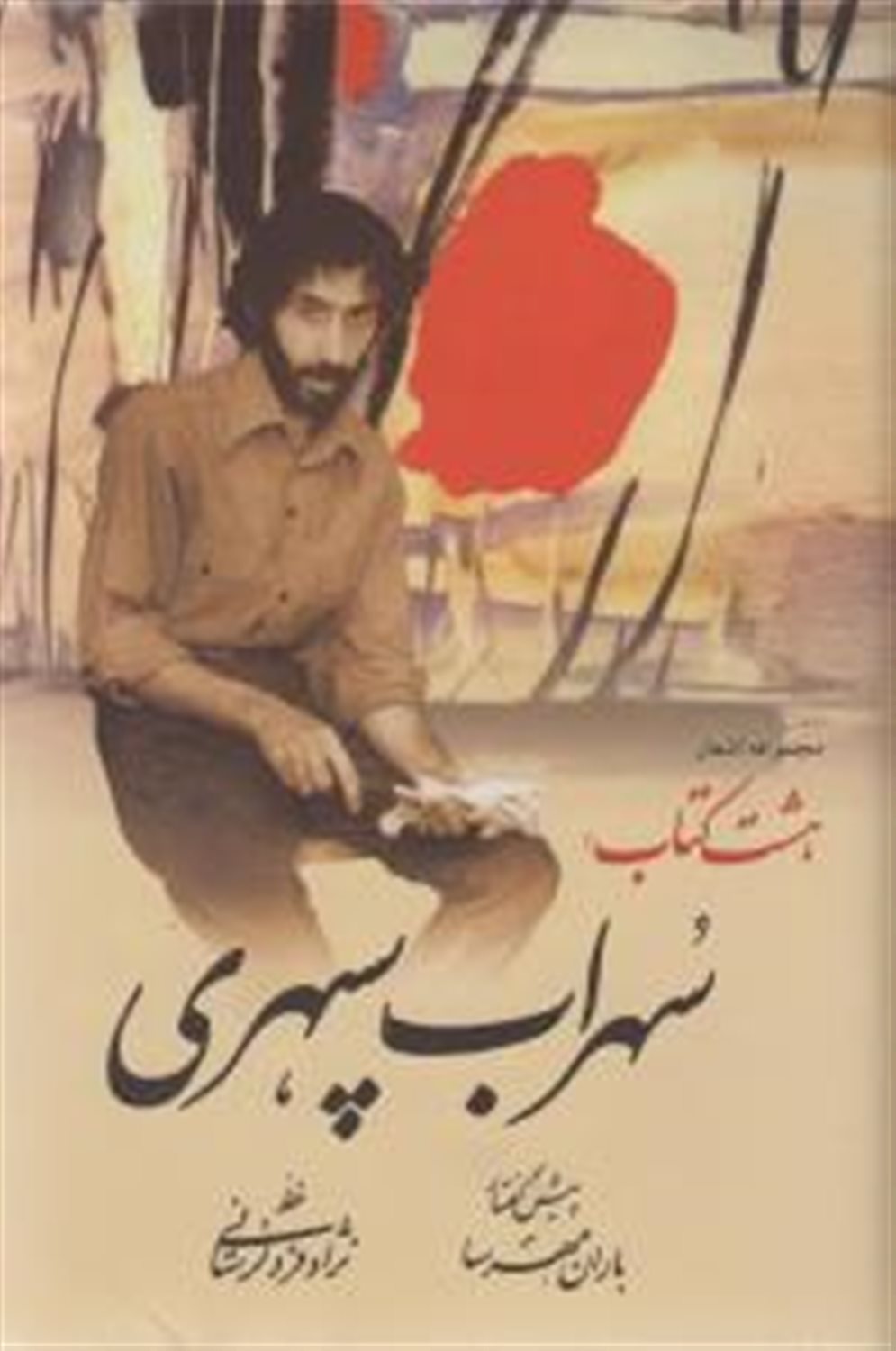 هشت کتاب 