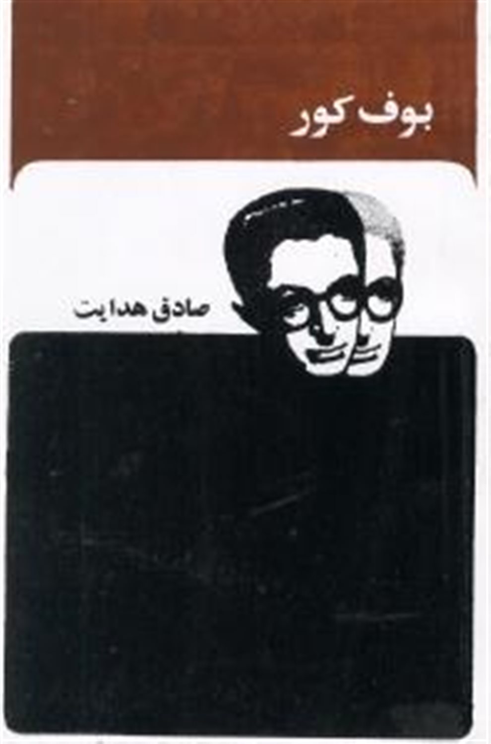 بوف کور 