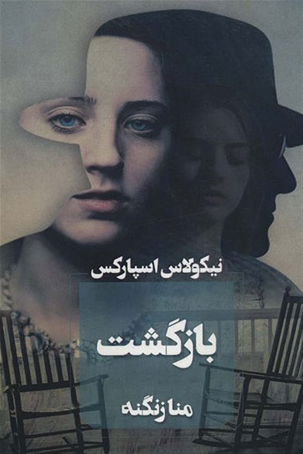 بازگشت