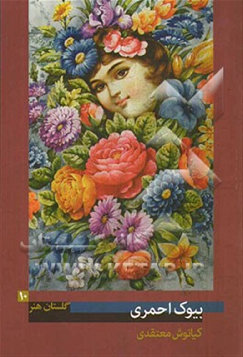 بیوک احمری 