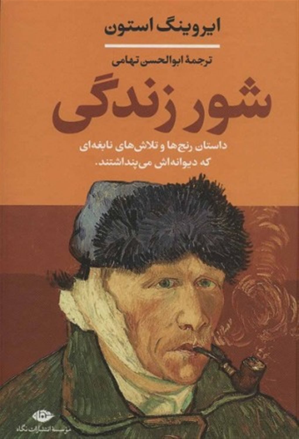 شور زندگی