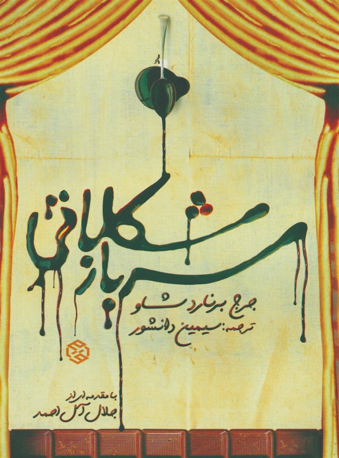 سرباز شکلاتی