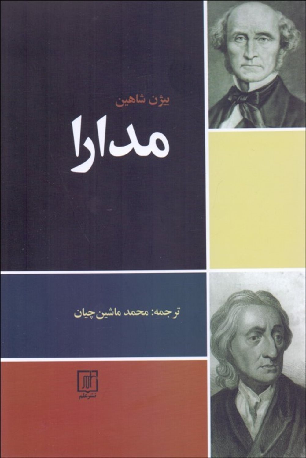 مدارا 