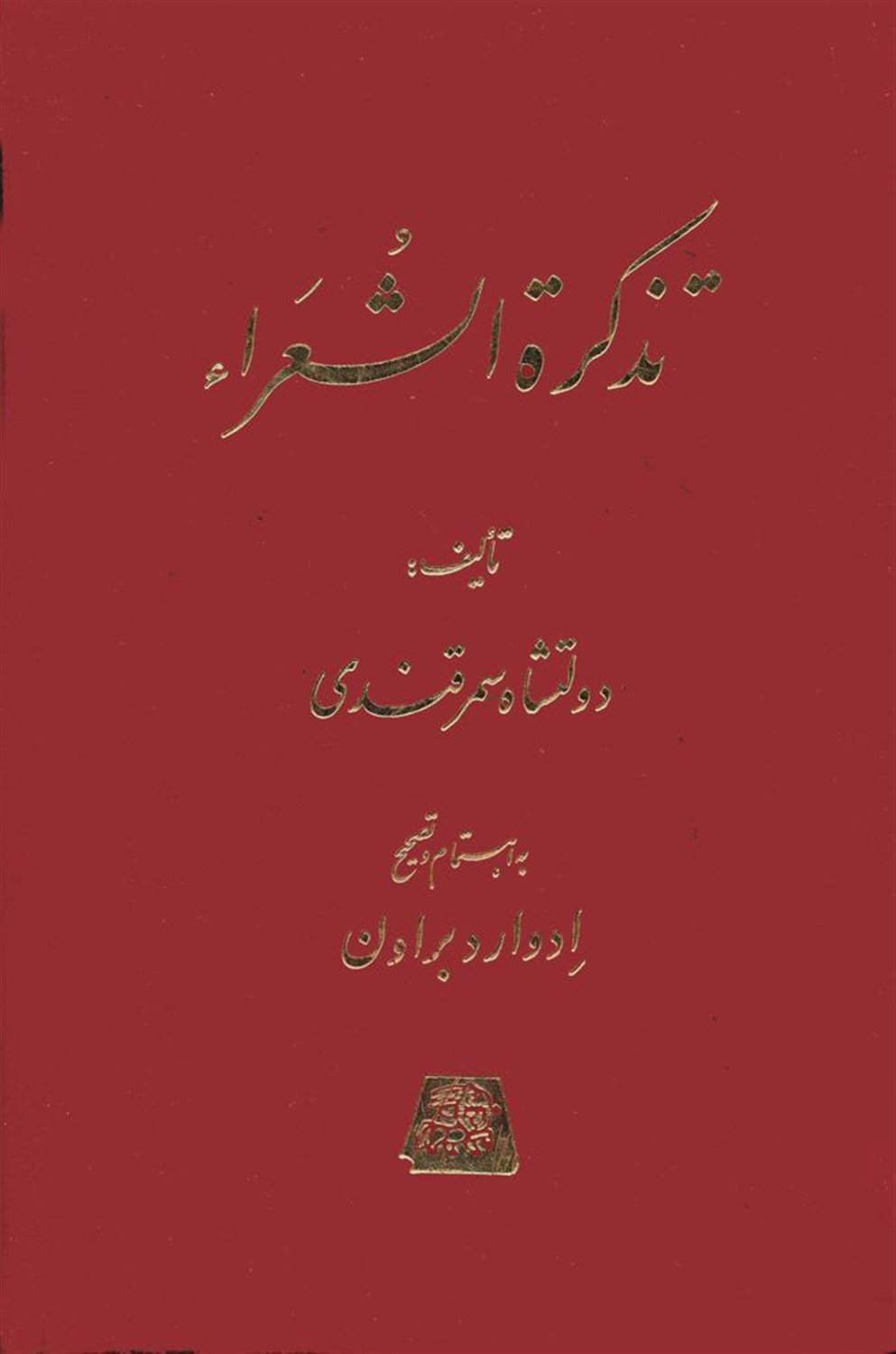 تذکره الشعراء