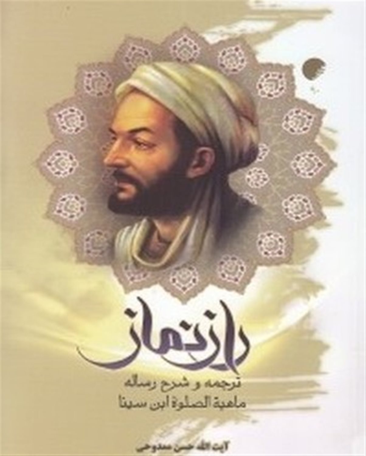 راز نماز 