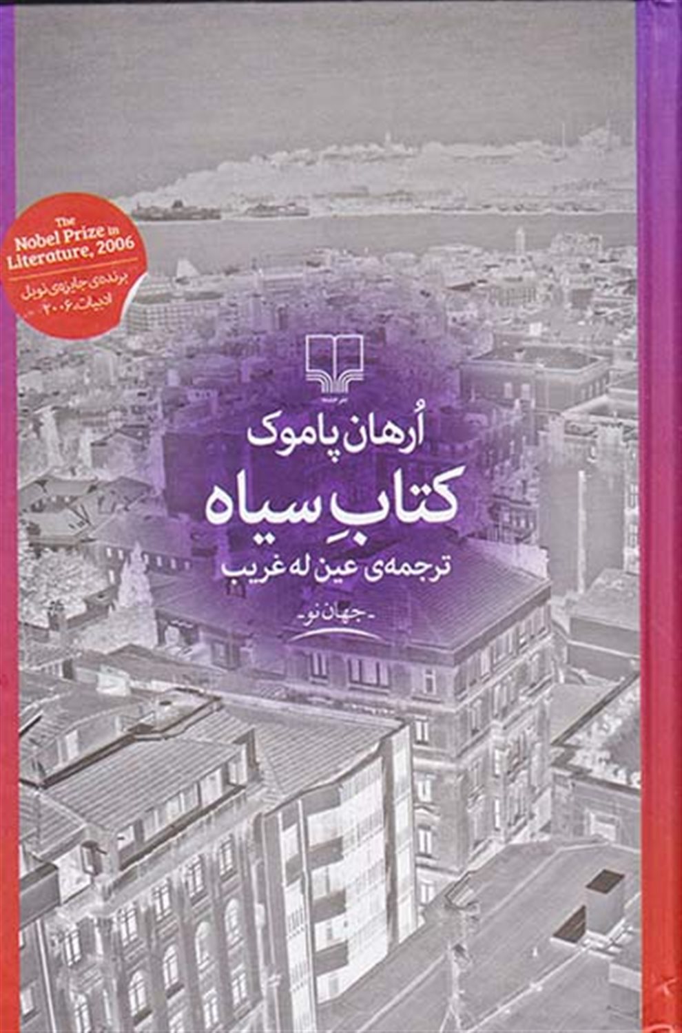 کتاب سیاه