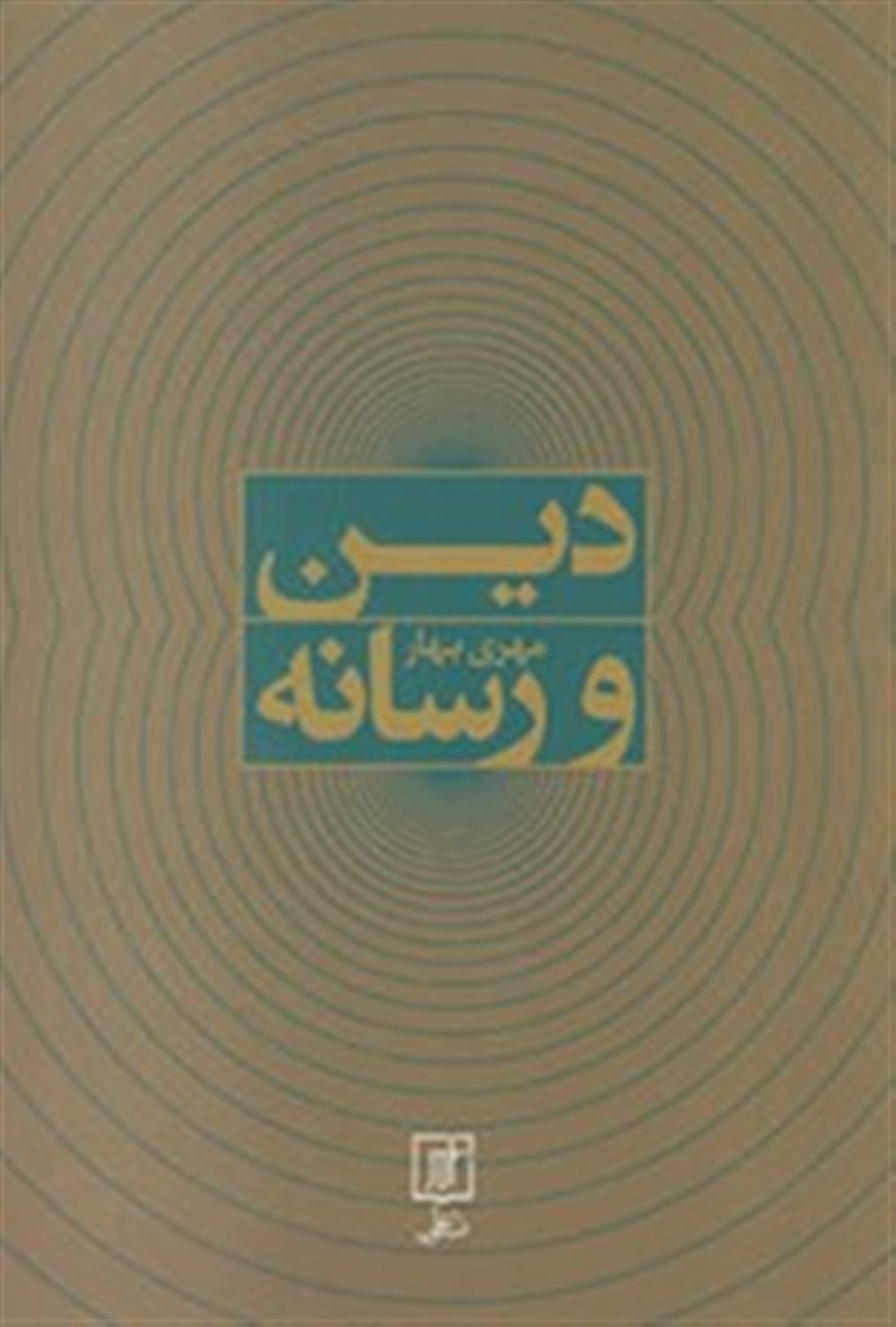 دین و رسانه