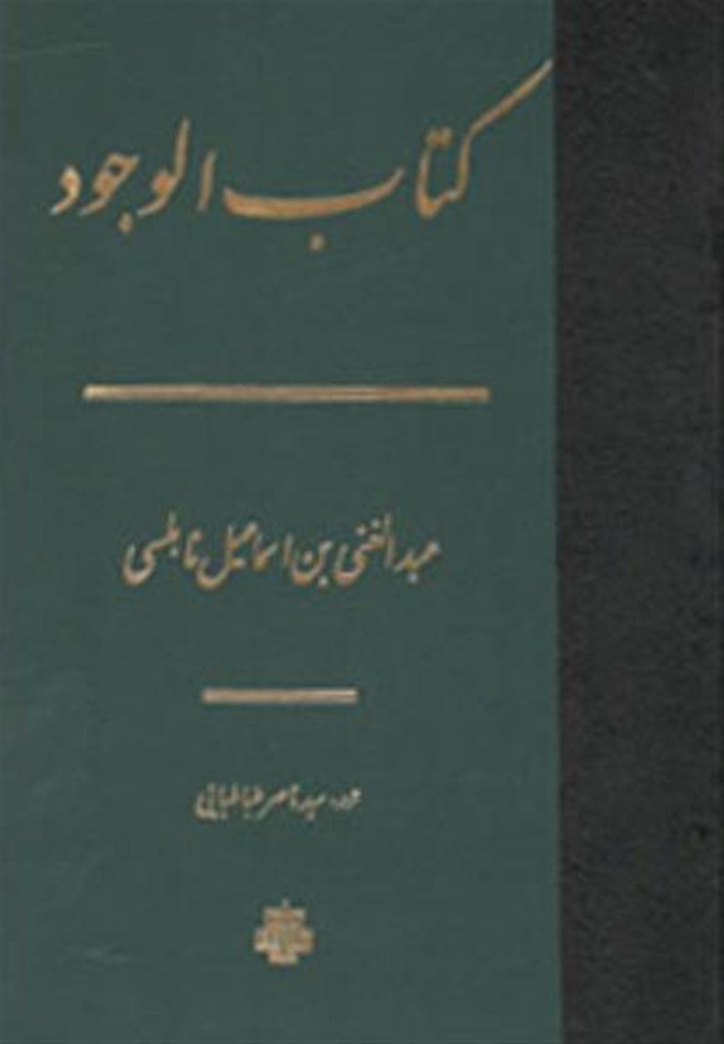 کتاب الوجود