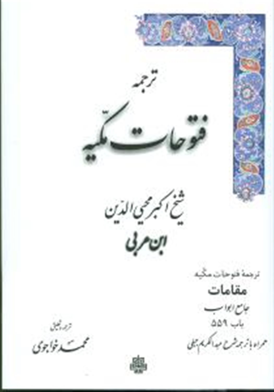 ترجمه فتوحات مکیه 16