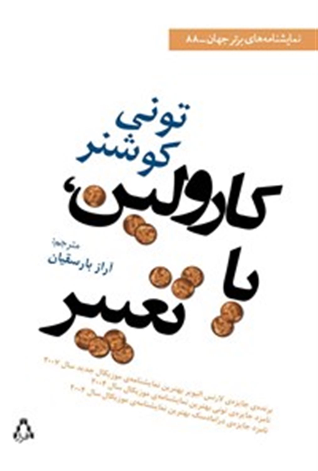 کارولین یا تغییر 
