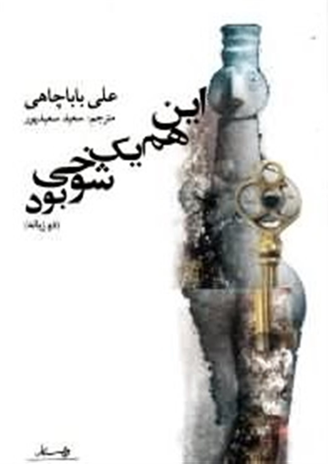 این هم یک شوخی بود