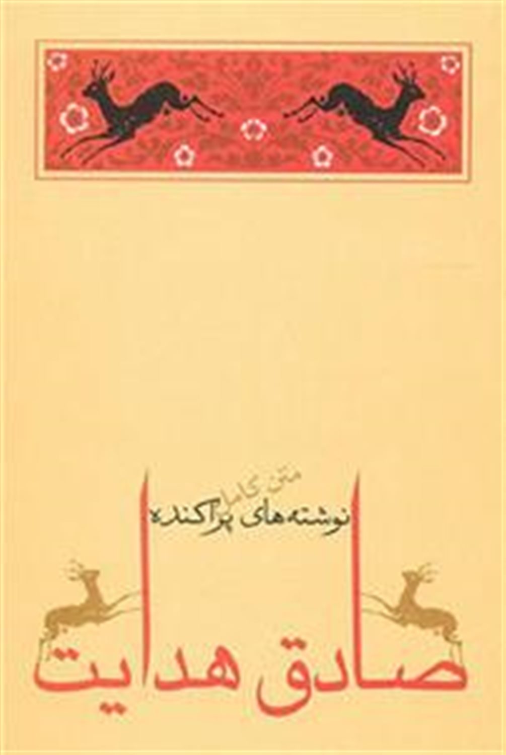 نوشته های پراکنده
