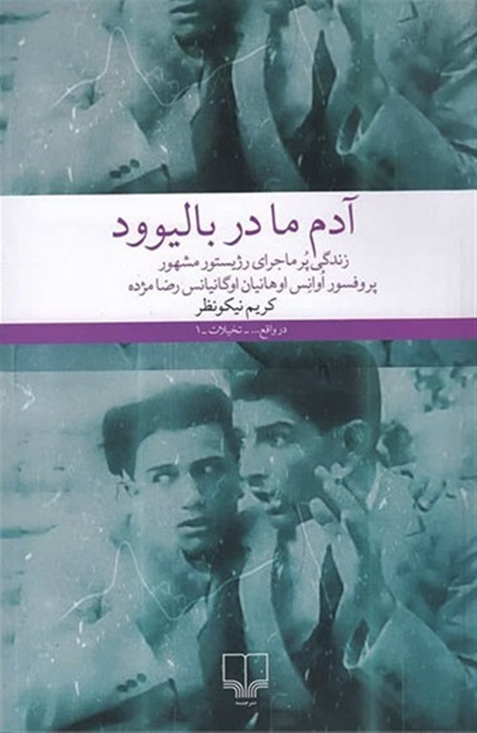 آدم ما در بالیوود