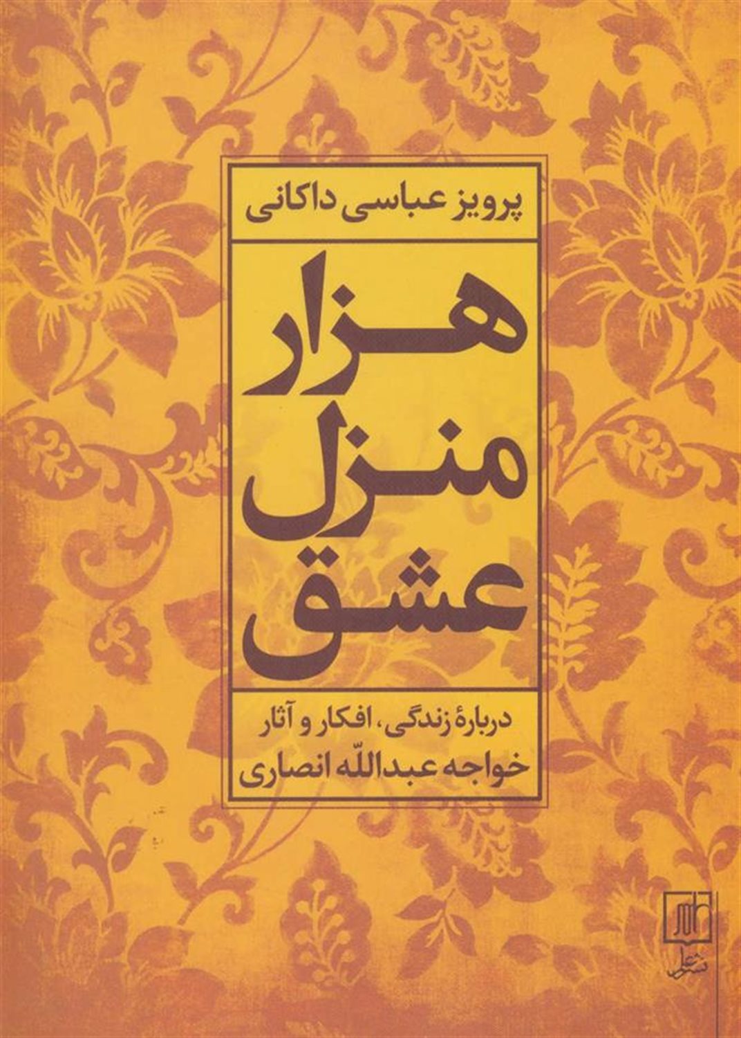 هزار منزل عشق