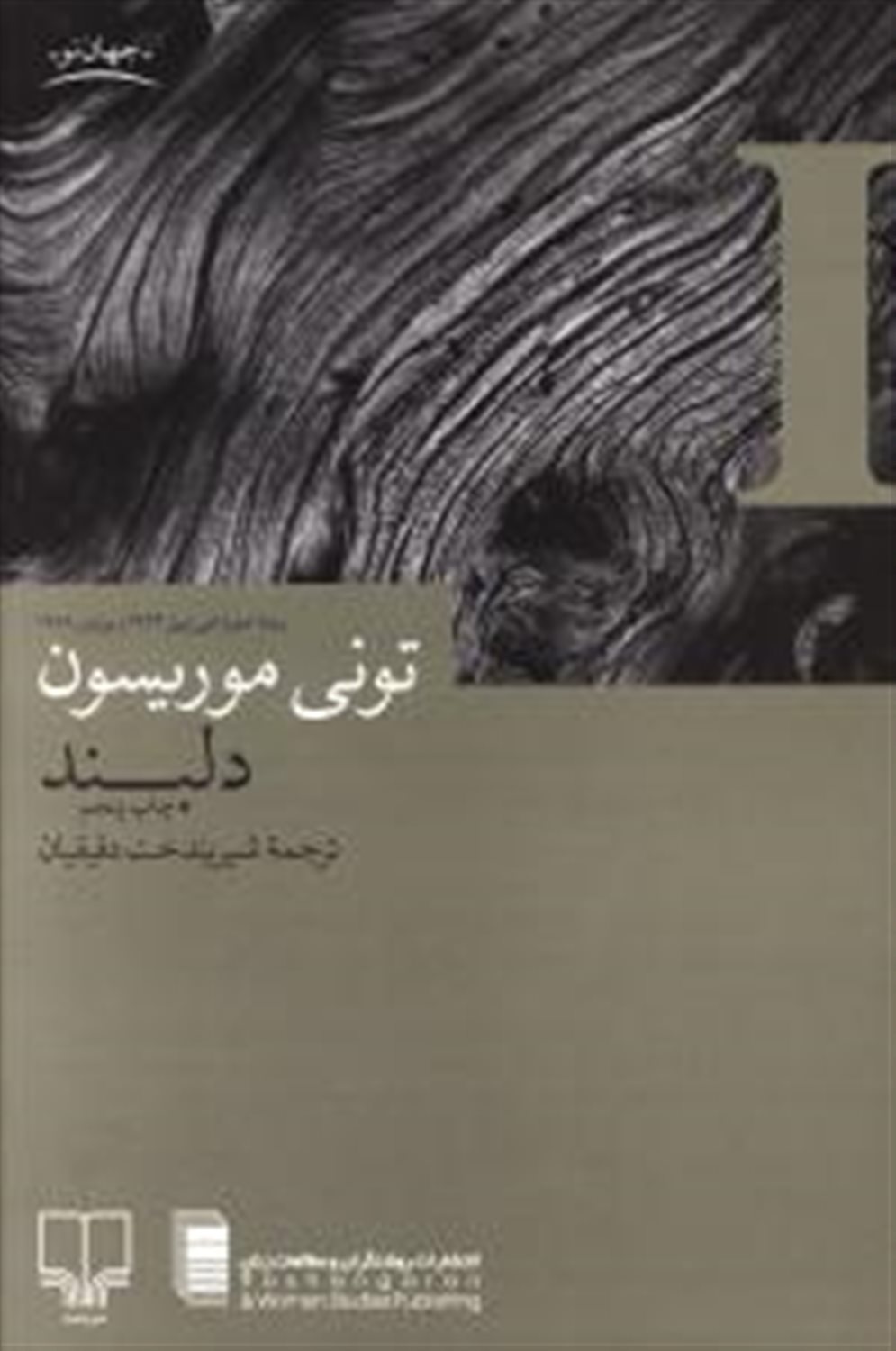 دلبند