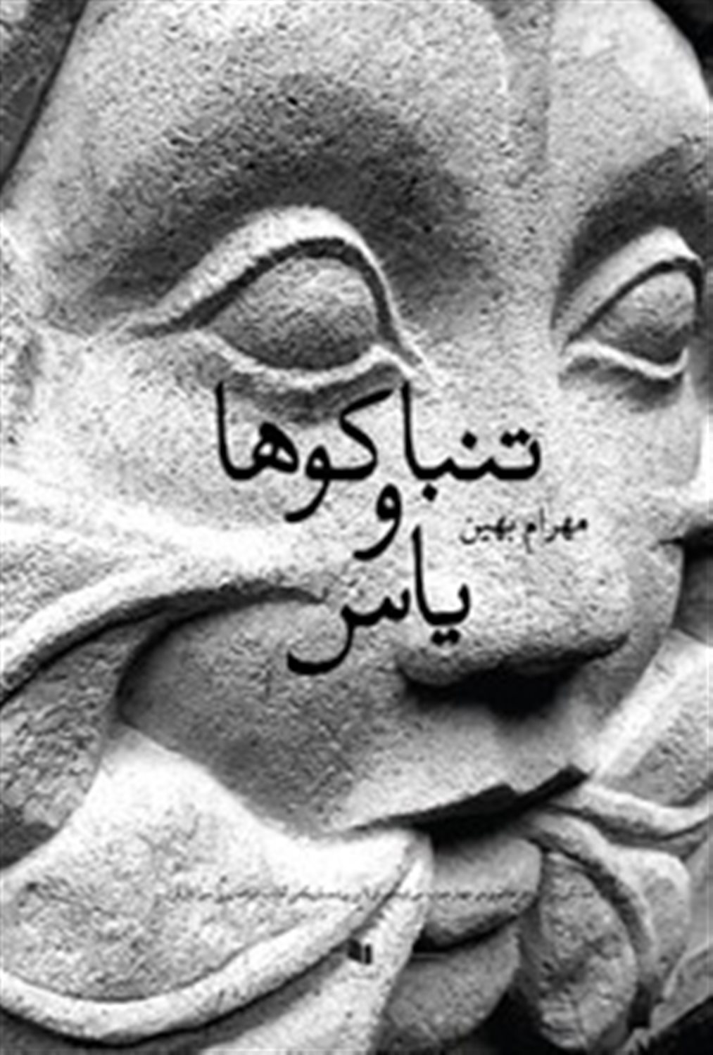 تنباکوها و یاس