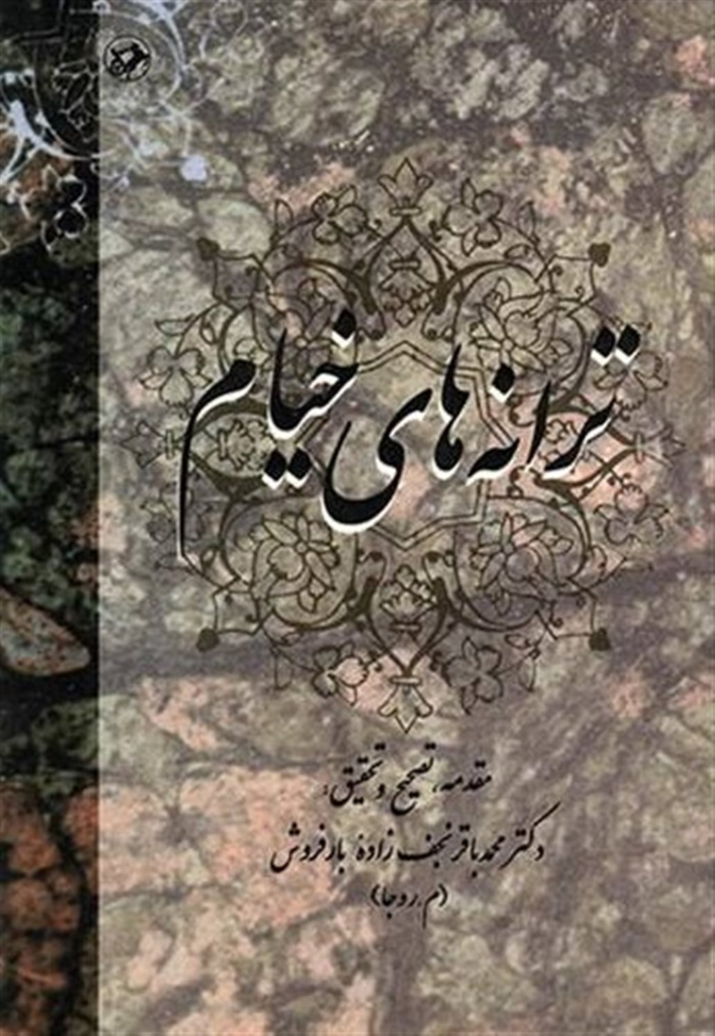 ترانه های خیام