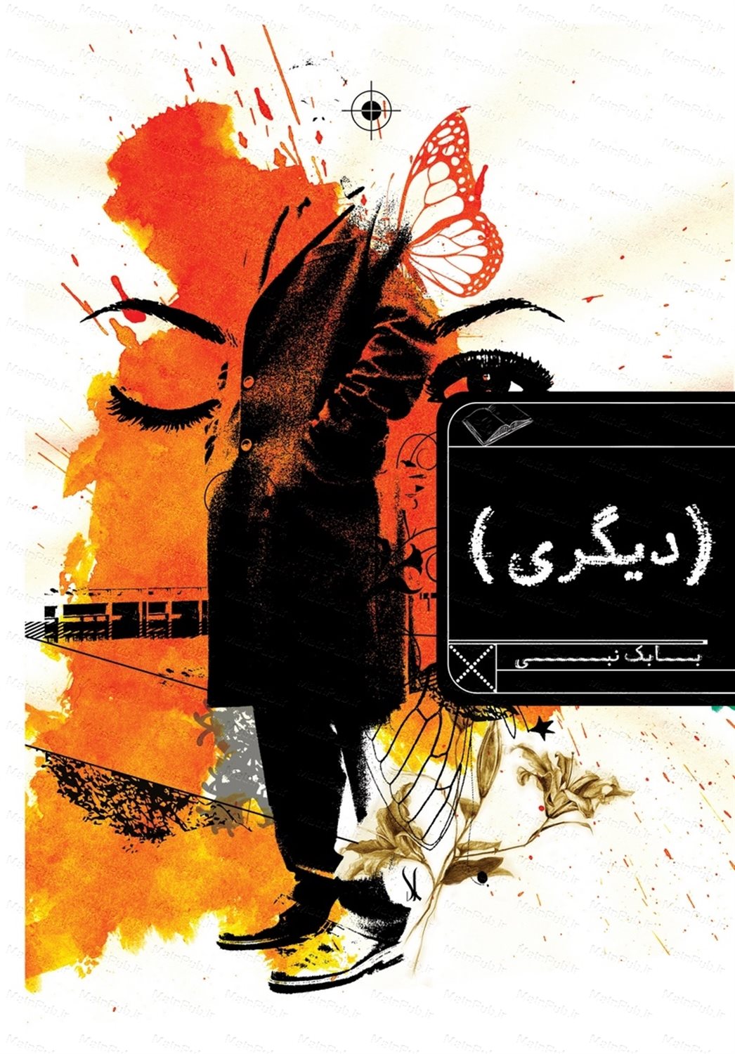 دیگری 