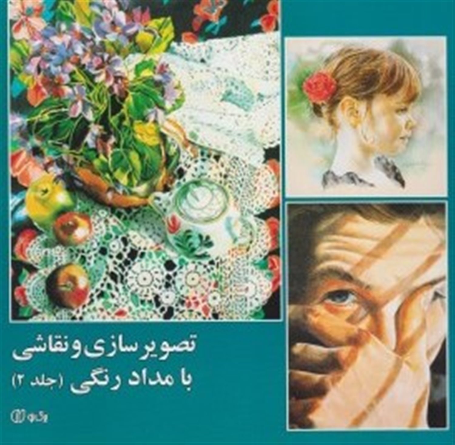 تصویرسازی و نقاشی با مدادرنگی 2