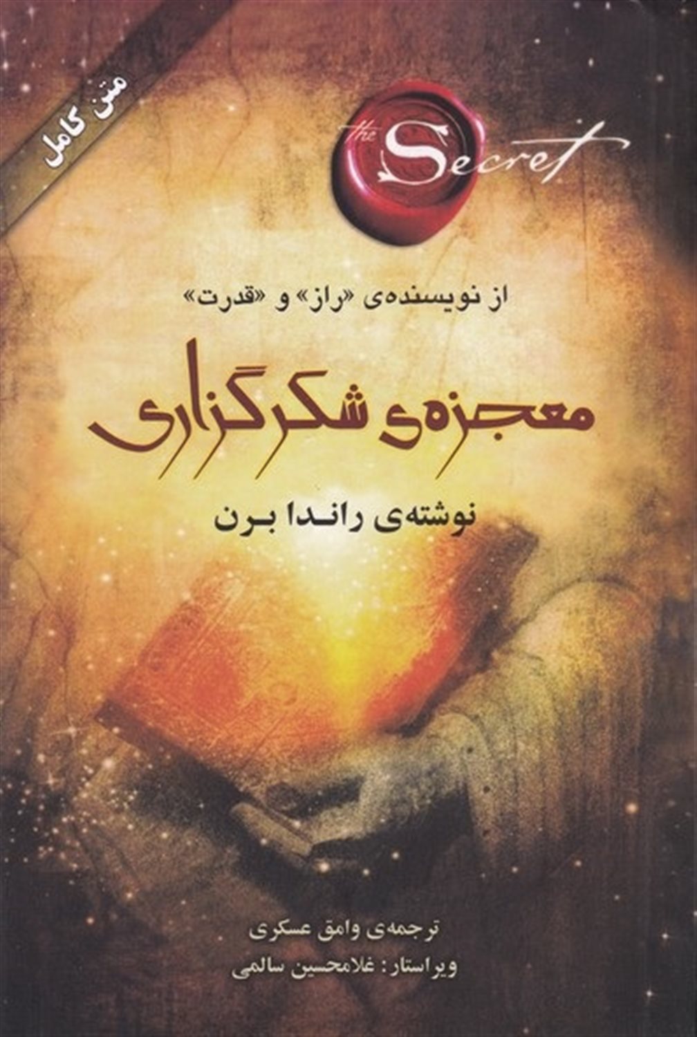 معجزه ی شکرگزاری