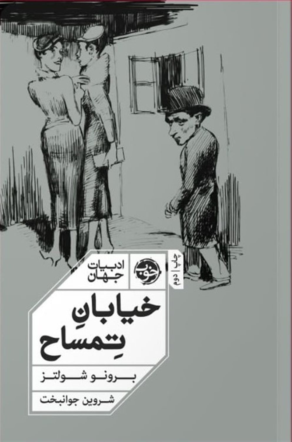 خیابان تمساح